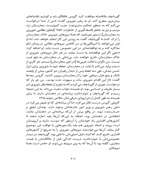 انقلاب های 1989 - نمونه اول - جزیره کتاب های الکترونیکی